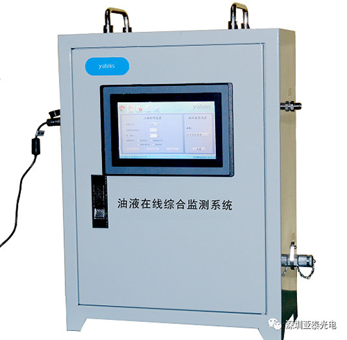 在線油液監(jiān)測系統(tǒng)