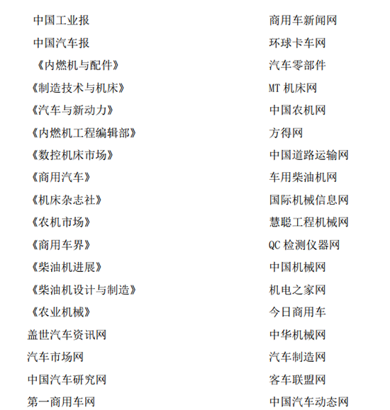 國內(nèi)外、互聯(lián)網(wǎng)線上線下知名媒體會程跟蹤報道2018中國國際內(nèi)燃機(jī)展