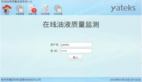 亞泰光電油液監測系統